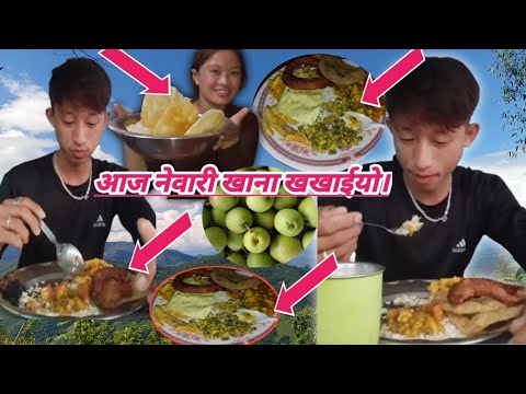 आज नेवारी खाना खाइयो सबिले हेरिदिनुहोला plzz saport #@rameshrai9080 #subscribemychannel