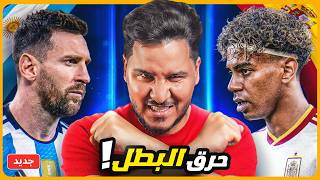 هذا هو بطل كأس العالم 2026 🏆🔥