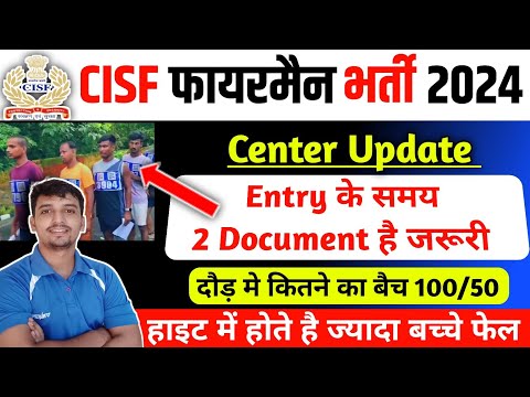 CISF Fireman 🎉 दौड़ मे कितने का बैच बनेगा 🔥 बड़ा बदलाव 😲 CISF Fireman 2 Document Entry Time 🔥2024 ||