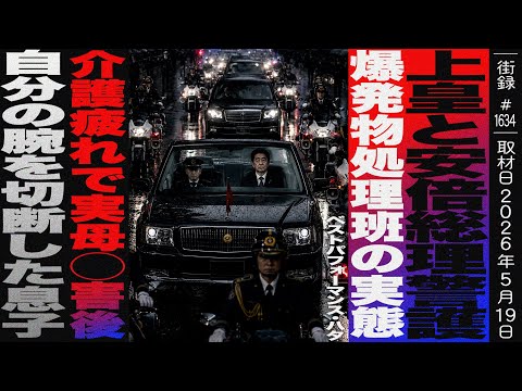元爆発物処理班/閉鎖空間で拳銃自○寸前/日本刀振り回す上司/芸人・ベストパフォーマンス ハタ
