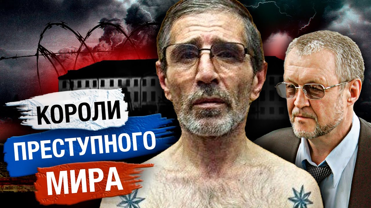 Криминал и бизнес в России. Короли преступного мира Вор. Закон вне закона. 3 серия