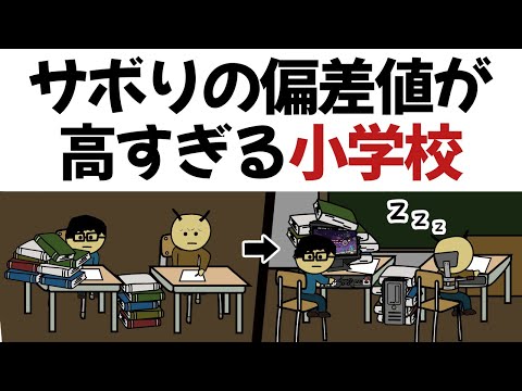 【アニメ】バレずにサボるのがうますぎる天才小学生達たち