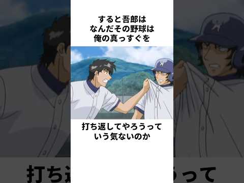 「プライドを確かめた」茂野吾郎について解説#アニメ #メジャー #major