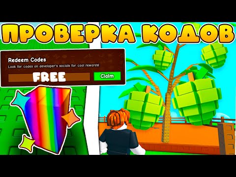 ТОП-5 промокодов Grow A Garden которые ВОЗМОЖНО работают
