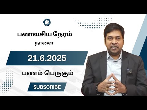 21.6.25 தவறவிடாதீர்கள் இந்த நாளை | Indian cosmic science