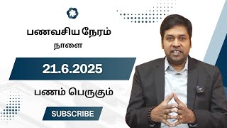 21.6.25 தவறவிடாதீர்கள் இந்த நாளை | Indian cosmic science