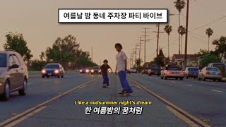 한여름 밤의 작은 주차장 파티🚗: PL - PARKING LOT ANTHEM (2025) [가사해석/번역]