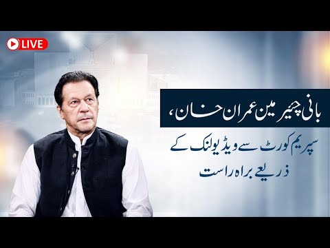? LIVE | Founder Chairman Imran Khan at Supreme Court of Pakistan
