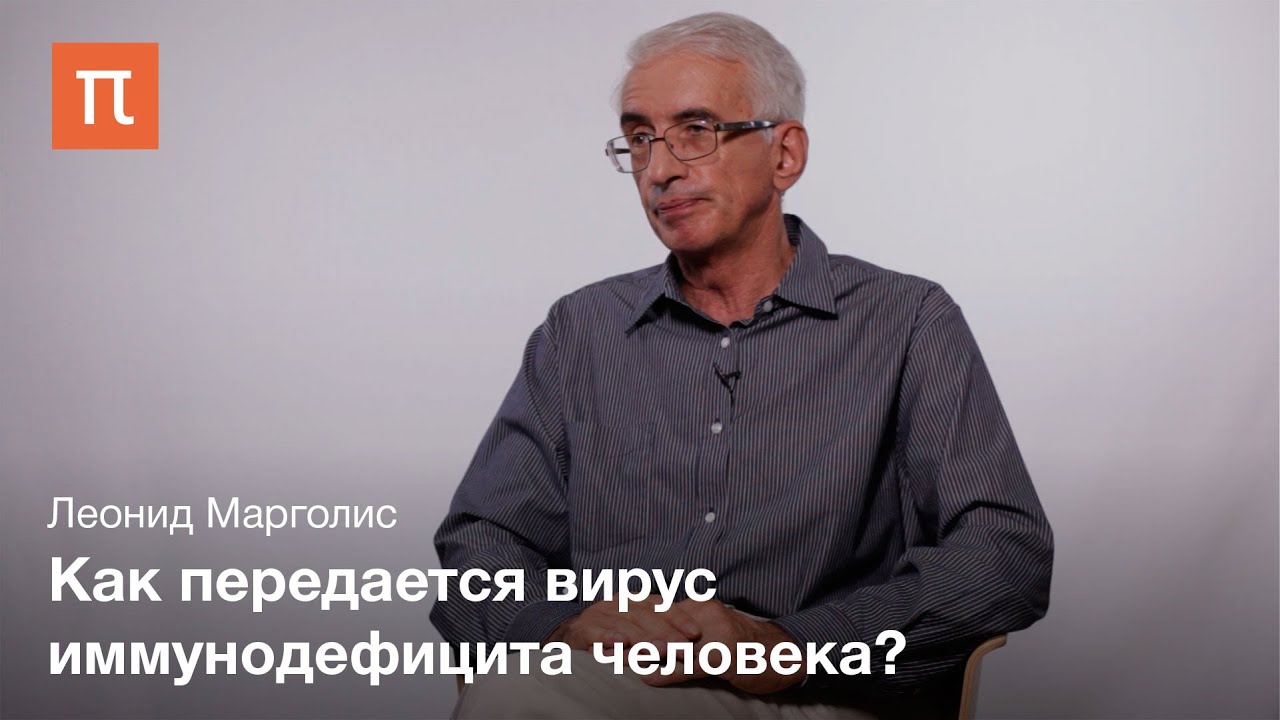 Антигены индивидуальных вирусных частиц - Леонид Марголис