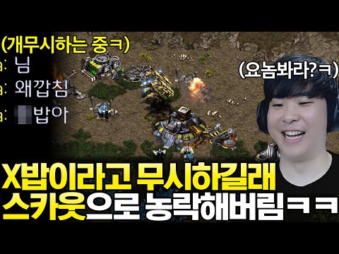 대놓고 X밥 취급하며 무시하는 상대를 게임 끝날 때까지 스카웃으로 농락해 본다면?ㅋㅋ
