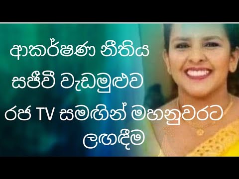 ආකර්ෂණ නීතිය සජීවි වැඩමුළුව ලඟඳීම