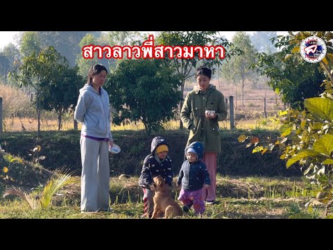 สาวลาวขยันบ่อดตายอยู่ประเทศไทยดีใจพี่สาวกับน้องเจแปนแวะมานอนด้วย🇹🇭♥️🇱🇦 l เขยลาว