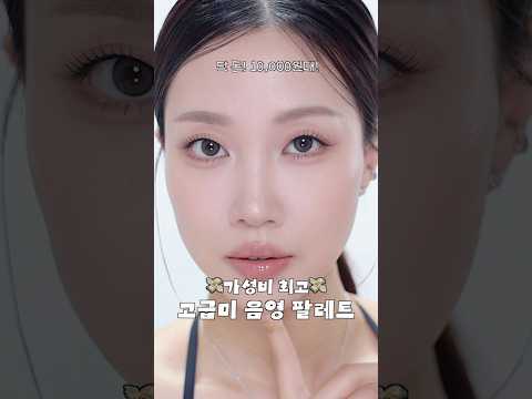 만원대💸 가성비 최고 팔레트⁉️ #컬러그램 #포켓링아이팔레트