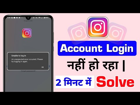 Instagram An Unexpected Error Occurred Problem Fix Kaise Kare