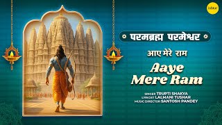 Aaye Mere Ram | Trupti Shakya | Parambramha Parmeshwar