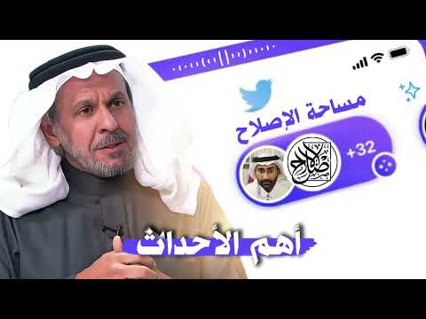 مساحة الإصلاح: ٦٠٠ مليار من مبس لترمب وقضايا أخرى