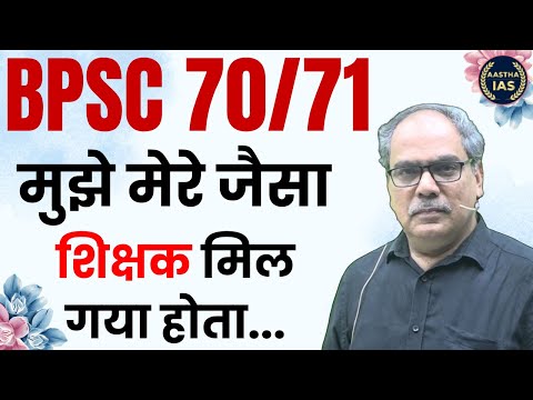 🔥 BPSC 70/71 | "मुझे मेरे जैसा शिक्षक मिल गया होता..." | #rkumarsir #motivation #BPSC70th #BPSC71st