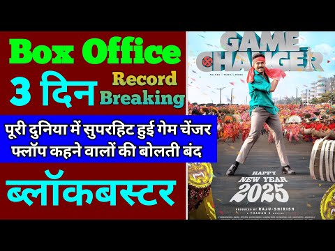 Game Changer Box Office Collection | Game Changer 2nd Day Collection, 3rd Day Collection, Ram Charan