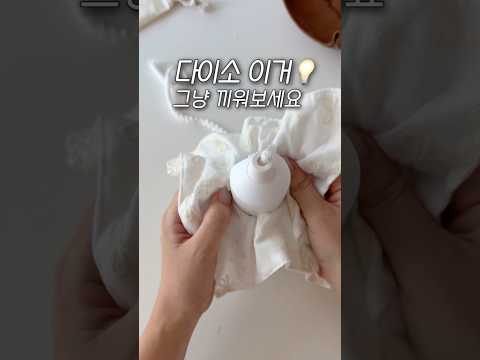 ์ด๊ฐ๋จ ์กฐ๋ช
์ปค๋ฒ ์์ด๋์ด๐กโจ ๋ค์ด์ ์ด๊ฑธ๋ก ๊ฐ์ฑ ์กฐ๋ช
์ปค๋ฒ๋ฅผ???