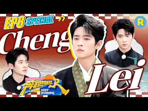 #ChengLei 's one smart move brings the team victory🔥| Keep Running S14 EP8 Special