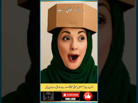 اوپر کا ڈبہ خالی ہے 🤣