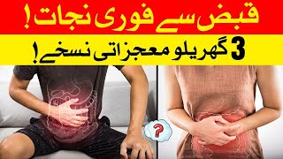 Qabz Se Fori Nijaat | Instant Constipation Relief | 3 Mujzati Nuskhe & Homeopathic Ilaj