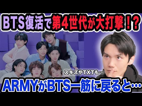 BTS復活で第4世代ナムジャは大打撃！？ARMYたちがまたBTS一筋になったら…【雑談配信切り抜き】