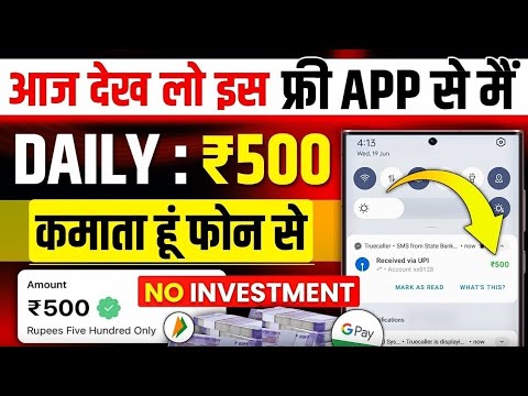 New Earning App 2024 | Paisa Kamane Wala App | Online Paise Kaise Kamaye