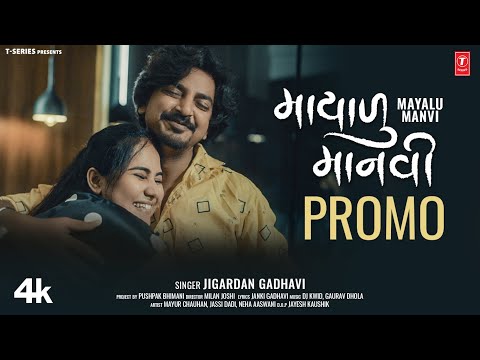 New Gujarati Family Song I માયાળુ માનવી I Mayalu Manvi IJigardan Gadhavi |  Gujarati 2024 Song