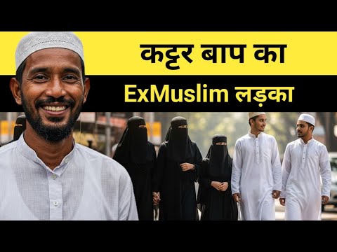 Exmuslim Son of Religious Father | ExMuslim Sahil 
