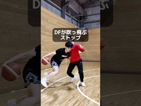 DFが吹っ飛ぶストップ #バスケを楽しめ #basketball #バスケ