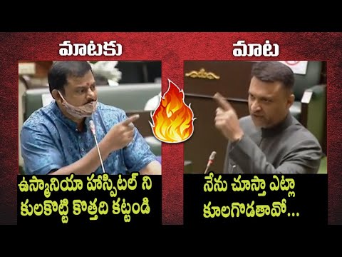 MLA Raja Singh vs Akbaruddin Owaisi : War of Words on Demolition of Osmania Hospital | Mataku Mata