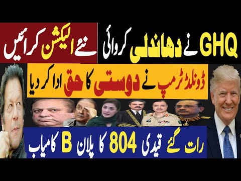 آٹھ فروری کو دھاندلی ہوئی، نئے الیکشن کروائیں | ٹرمپ نے دوستی کا حق ادا کردیا | Fayyaz Raja Video