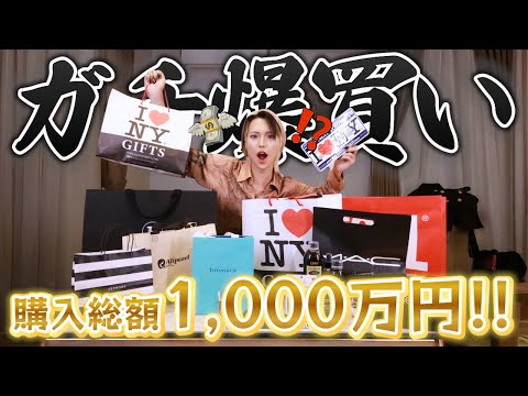 恐怖の物価高NYでガチ散財祭り💸【購入品紹介】