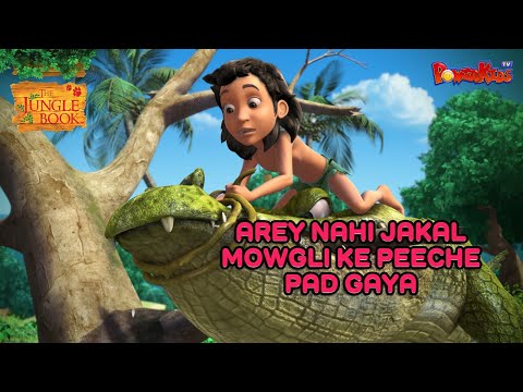 👦🌿🐅🐻  AREY NAHI JAKALA MOWGLI KE PEECHE PAD GAYA | MOWGLI SHORT STORIES | मोगली की कहानी ​