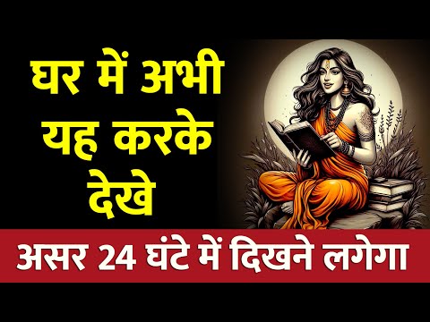 अभी करके देखे असर 24 घंटे में दिख जायेगा Law of manifestaiton