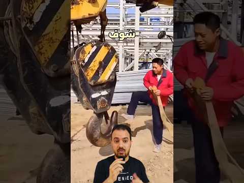 فكرة ذكية من العامل عشان يربط الخطاف .