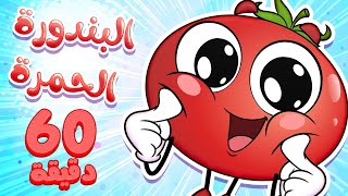 marah tv - قناة مرح| أغنية البندورة الحمرة وساعة من اغاني الاطفال