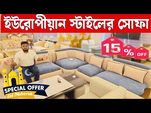 রাজকীয় সোফা সেট পেয়ে যাচ্ছেন আকর্ষণীয় অফারে।Sofa Set Price In BD । ১০ বছরের ওয়ারেন্টি সার্ভিস থাকছে।