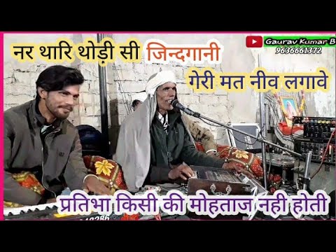 थोड़ी सी जिन्दगानी गेरी नीम लगावे रे | instaviral bhajan