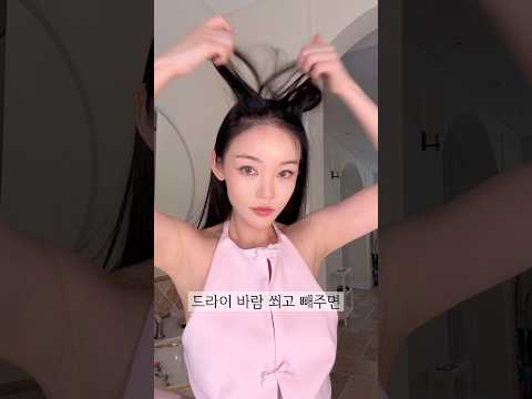 얼굴소멸되는 #헤어롤#헤어꿀팁#앞머리드라이#hairtips#hairhacks#hairtutorial