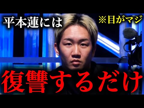 平本蓮のドーピングを暴露した赤沢幸典の謝罪を一蹴し復讐に燃える朝倉未来