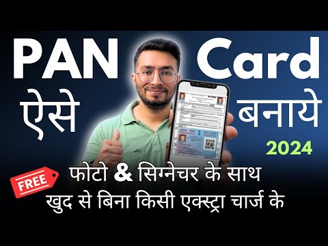 New Pan Card Apply Online 2024 | Pan Card kaise banaye | How to apply for Pan card online 2024