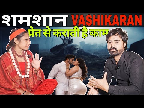 शमशान VASHIKARAN: प्रेत से कराती है काम | Bangal Tarapeeth Shamshan | Tarapeeth shamshan |