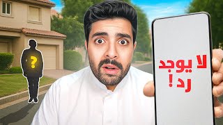 جيراني اختفوا بشكل غامض في الاجازة الصيفية!