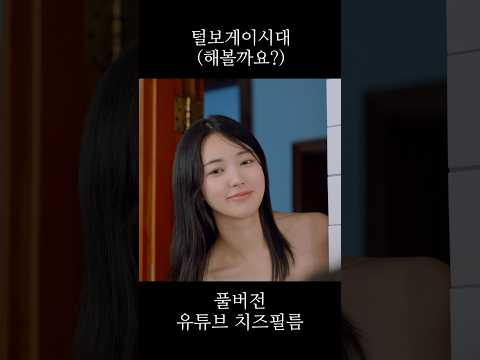 풀버전 유튜브 치즈필름🧀🦍#고릴라하숙집 #웹드라마