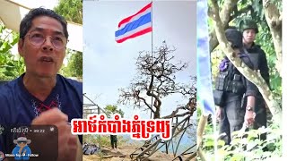 អាថ៍កំបាំងភ្នំទ្រព្យ តើជាការពិតទេដែលថៃកាន់កាប់នោះ