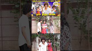 Police la சொல்லவா 😡 உனக்கு அவளவுதான் மரியாதை😈 #shorts #comedy #funny #prankvideo #pranks #Tamilprank