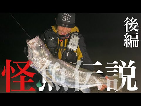 針が全部曲がる程の衝撃！！！サーフの怪物オオニベを追いかけた物語【怪魚伝説後編】