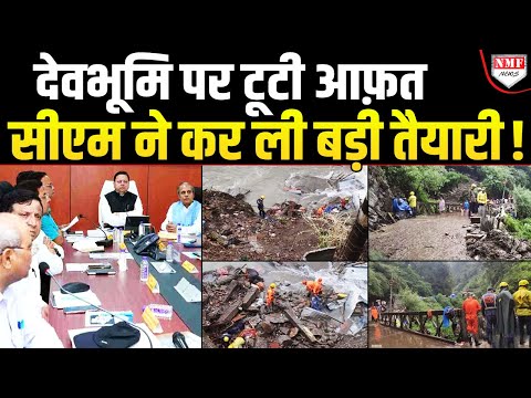 मॉनसून में क्यों होगी है तबाही और ज्यादा लैंडस्लाइड ? जिससे बचने की सीएम ने की तैयारी